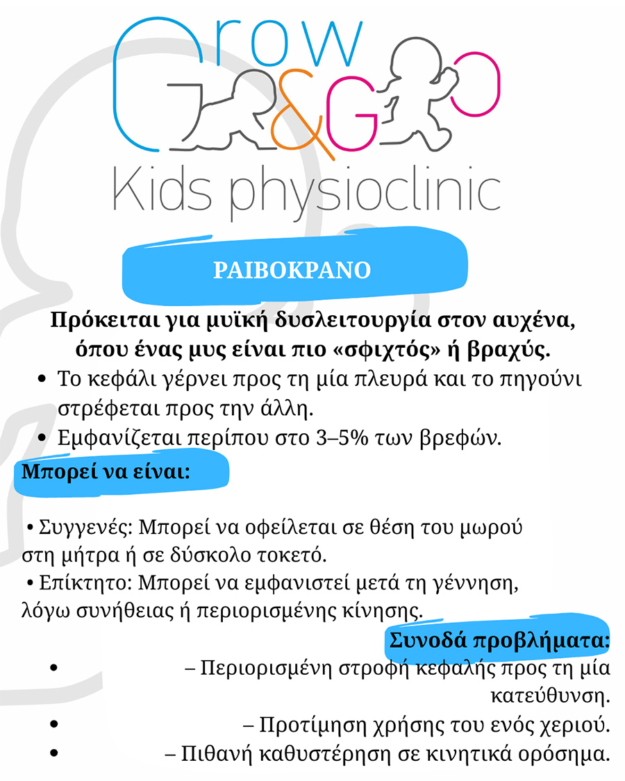 ΡΑΙΒΟΚΡΑΝΟ